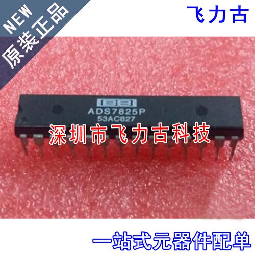 飞力古 全新 ADS7825PB ADS7825P ADS7825 DIP28 直插 转换器芯片