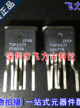 全新原装 TOP247FN TOP247F TOP247 TO-262 直插 电源管理 芯片IC