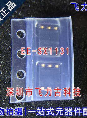 全新 EE-SX1131 EESX 1131 SMD6透射式微型光电 插槽式传感器开关