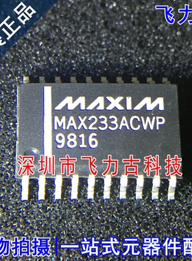 全新原装 MAX233ACWP+T MAX233ACWP MAX233 SOP20 驱动器 芯片