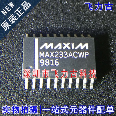 全新原装 MAX233ACWP+T MAX233ACWP MAX233 SOP20 驱动器 芯片