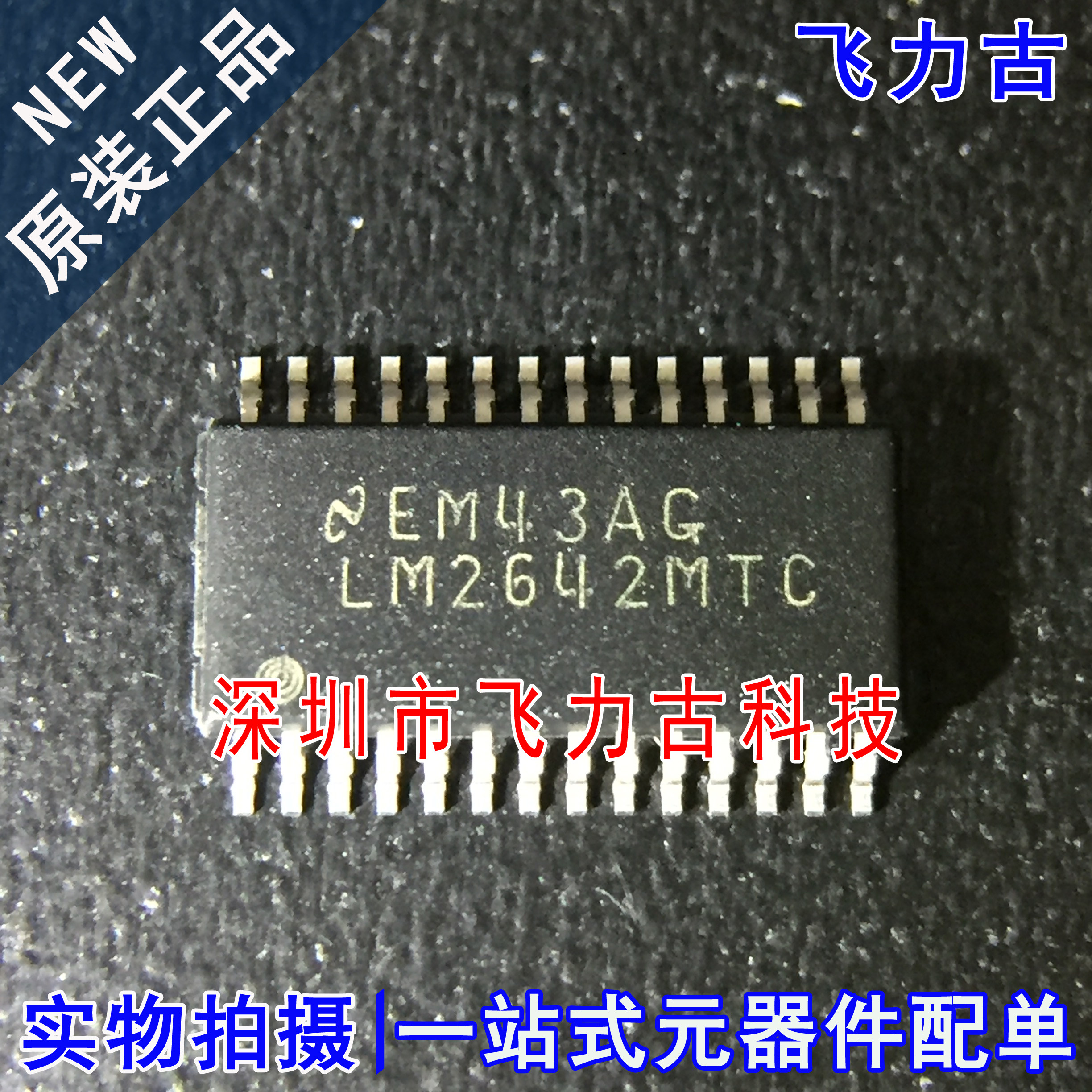 全新原装 LM2642MTCX LM2642MTC LM2642 TSSOP28 电源管理 芯片IC