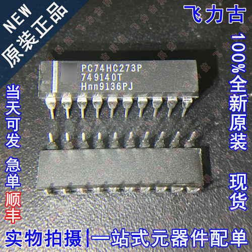 100%全新原装 PC74HC273P PC74HC273P DIP20 直插 D型触发器 芯片