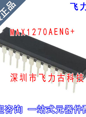 全新 MAX1270AENG+ MAX1270AENG MAX1270 DIP24 直插 转换器 芯片