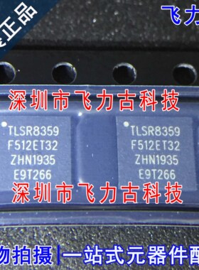 飞力古 全新原装正品 TLSR8359F512ET32 TLSR8359 封装QFN32 芯片