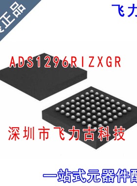全新原装 ADS1296RIZXGR ADS1296RIZXGT ADS1296R NFBGA64 芯片IC