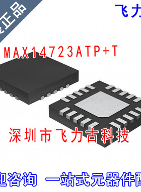 100% 全新原装 MAX14723ATP+T MAX14723ATP MAX14723 TQFN20 芯片