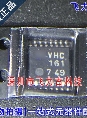 全新 TC74VHC161FT TC74VHC161 丝印VHC161 TSSOP16 计数器 芯片