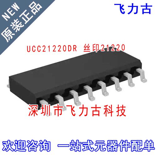 全新原装 UCC21220DR UCC21220D UCC21220 丝印21220 SOP16 芯片