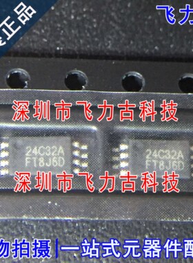 全新 FT24C32A-ETR-T FT24C32A-ETR FT24C32A 24C32A TSSOP8 芯片