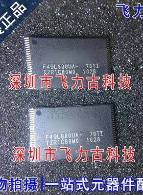 飞力古 全新原装正品 F49L800UA-70TIG F49L800 TSSOP48 芯片IC