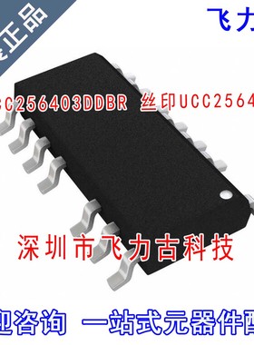 飞力古 全新 UCC256403DDBR UCC256403DDBT UCC256403 SOP14 芯片