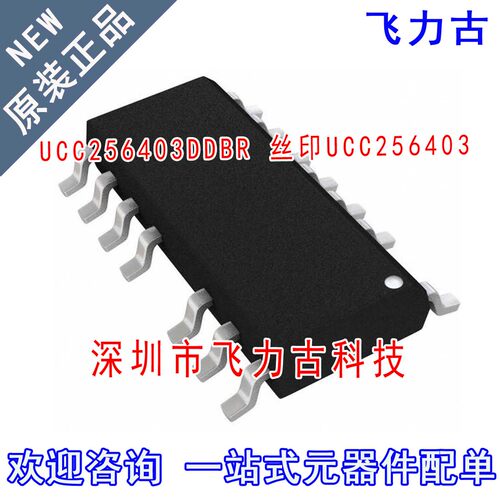飞力古 全新 UCC256403DDBR UCC256403DDBT UCC256403 SOP14 芯片