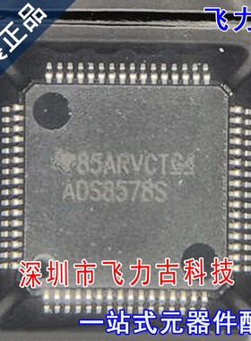 飞力古 全新原装 ADS8578SIPMR ADS8578SIPM ADS8578S LQFP64芯片