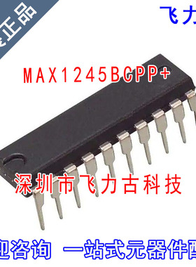 全新 MAX1245BCPP+ MAX1245BCPP MAX1245 DIP20 直插 转换器 芯片