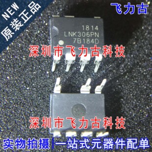 飞力古 全新 LNK306PN LNK306P LNK306 DIP8 直插 电源管理 芯片