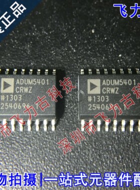 100% 全新原装 ADUM5401CRWZ ADUM5401 SOP16 数字隔离器 芯片