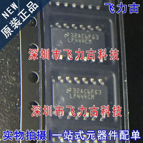 100% 全新原装 LF444CMX LF444CM LF444 SOP14 运算放大器 芯片
