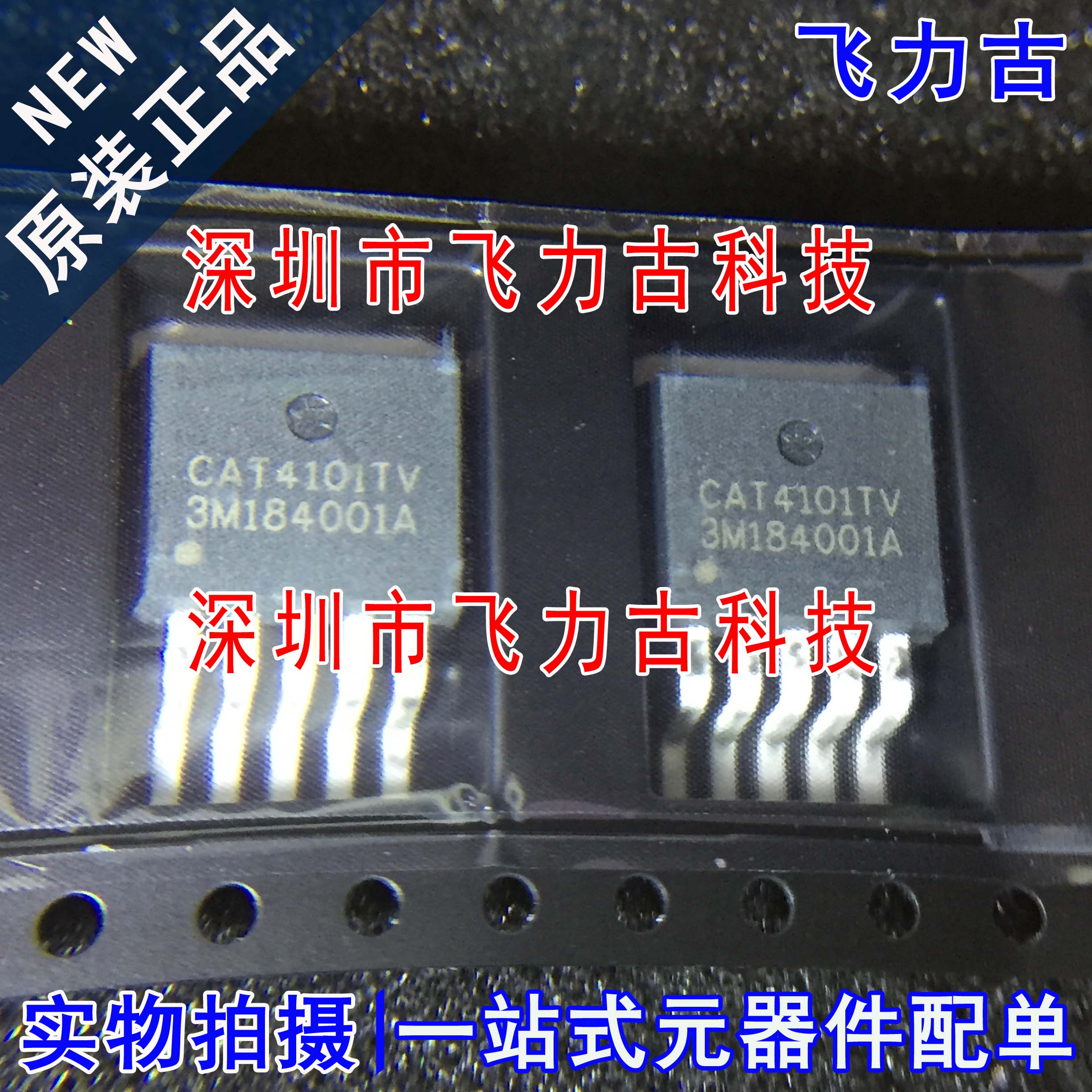 全新原装 CAT4101TV-T75 CAT4101TV CAT4101 TO-263 驱动器 芯片