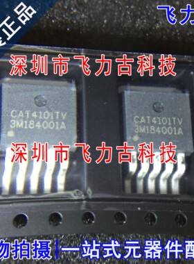 全新原装 CAT4101TV-T75 CAT4101TV CAT4101 TO-263 驱动器 芯片