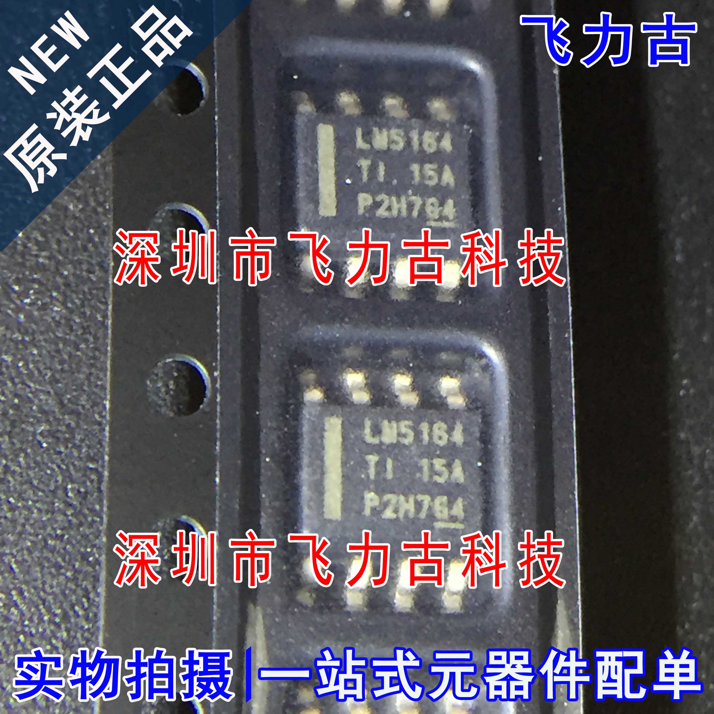 原装LM5164DDARSOP8芯片