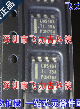 飞力古 全新原装 LM5164DDAR LM5164DDAT LM5164 SOP8 稳压器芯片