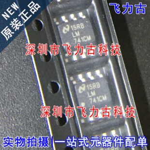飞力古 全新原装 LM741CMX LM741CM LM741 SOP8 运算放大器 芯片