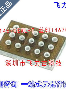 全新 MAX14670EWL+T MAX14670EWL MAX14670 14670EWL WLP15 芯片