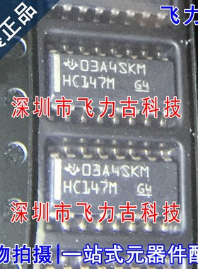 飞力古 全新原装 CD74HC147M96 CD74HC147 74HC147M SOP16 芯片IC