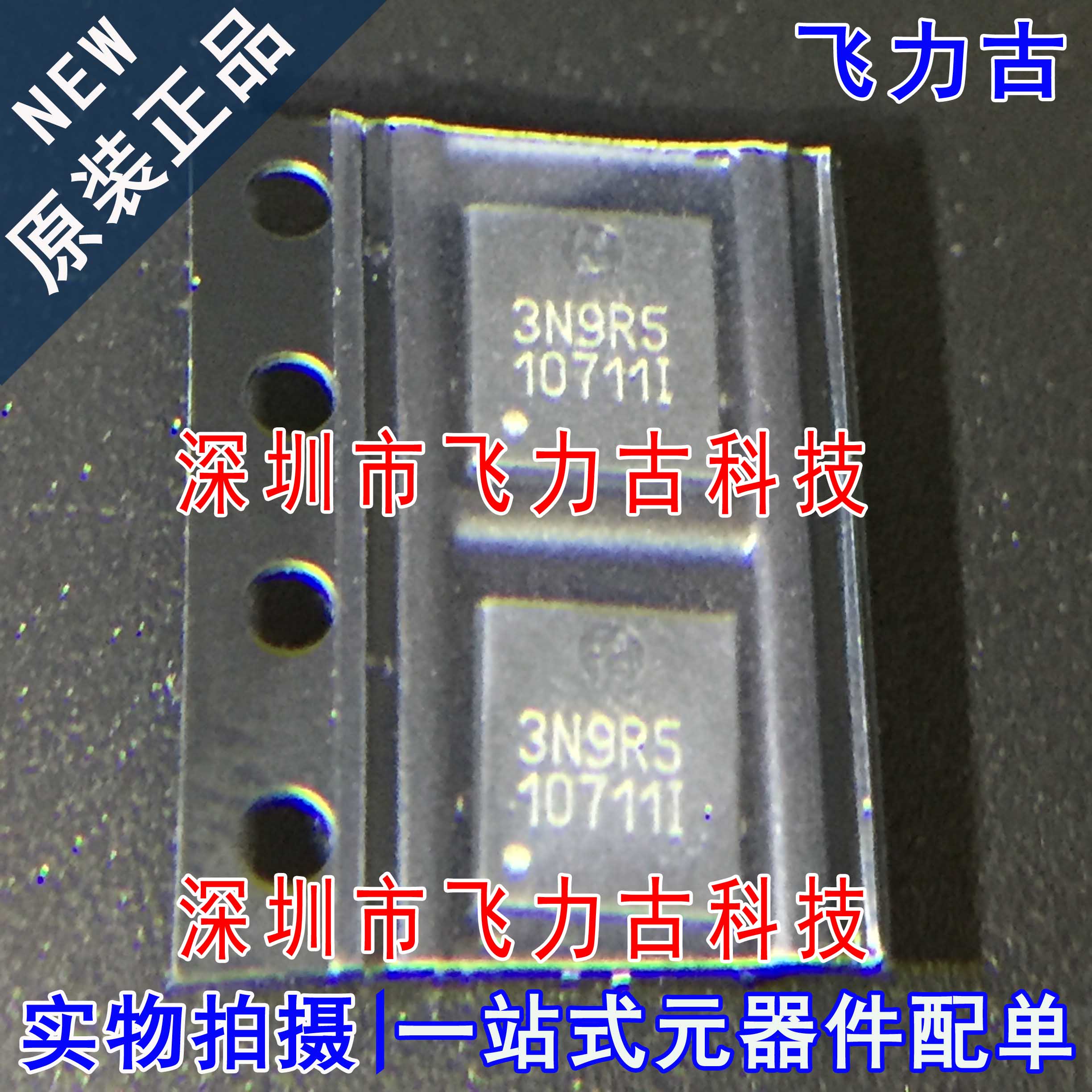 全新原装 AP3N9R5MT AP3N9R5 丝印3N9R5 DFN5*6 N沟道 MOS管 芯片