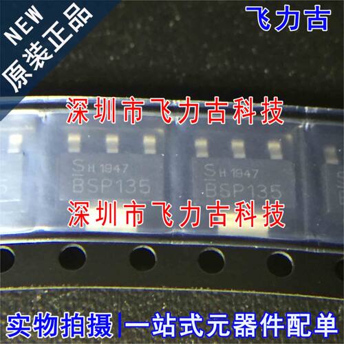全新原装 BSP135 H6327 BSP135 SOT223 600V 120mA N沟道 MOS场管