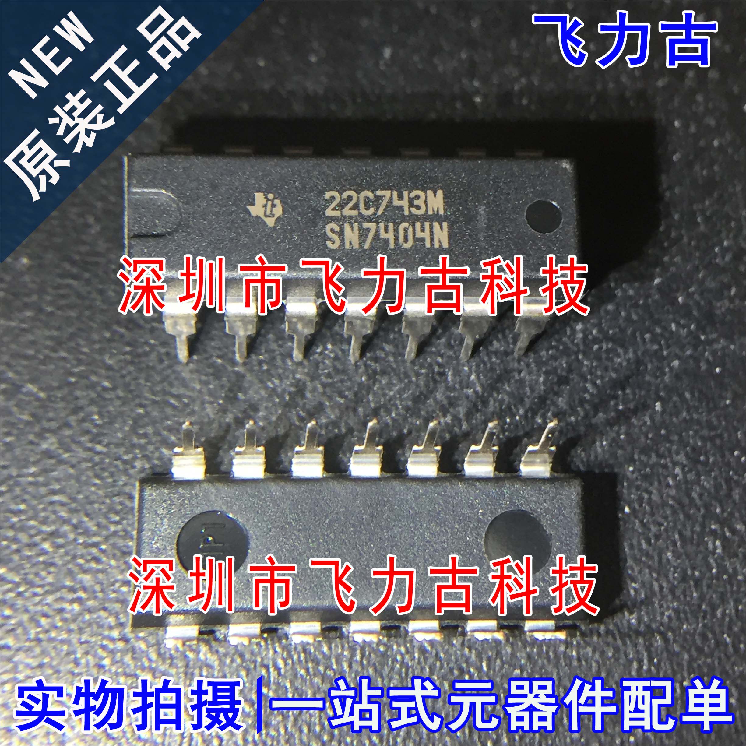 全新原装 SN7404N SN7404 DIP14 直插 双极反相器 逆变器 芯片