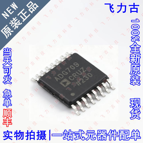 全新原装 ADG709CRUZ ADG709CRU ADG709 TSSOP16 模拟开关 芯片IC