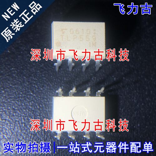 100% 全新原装 TLP559(F) TLP559 封装DIP8 直插 逻辑输出 光耦