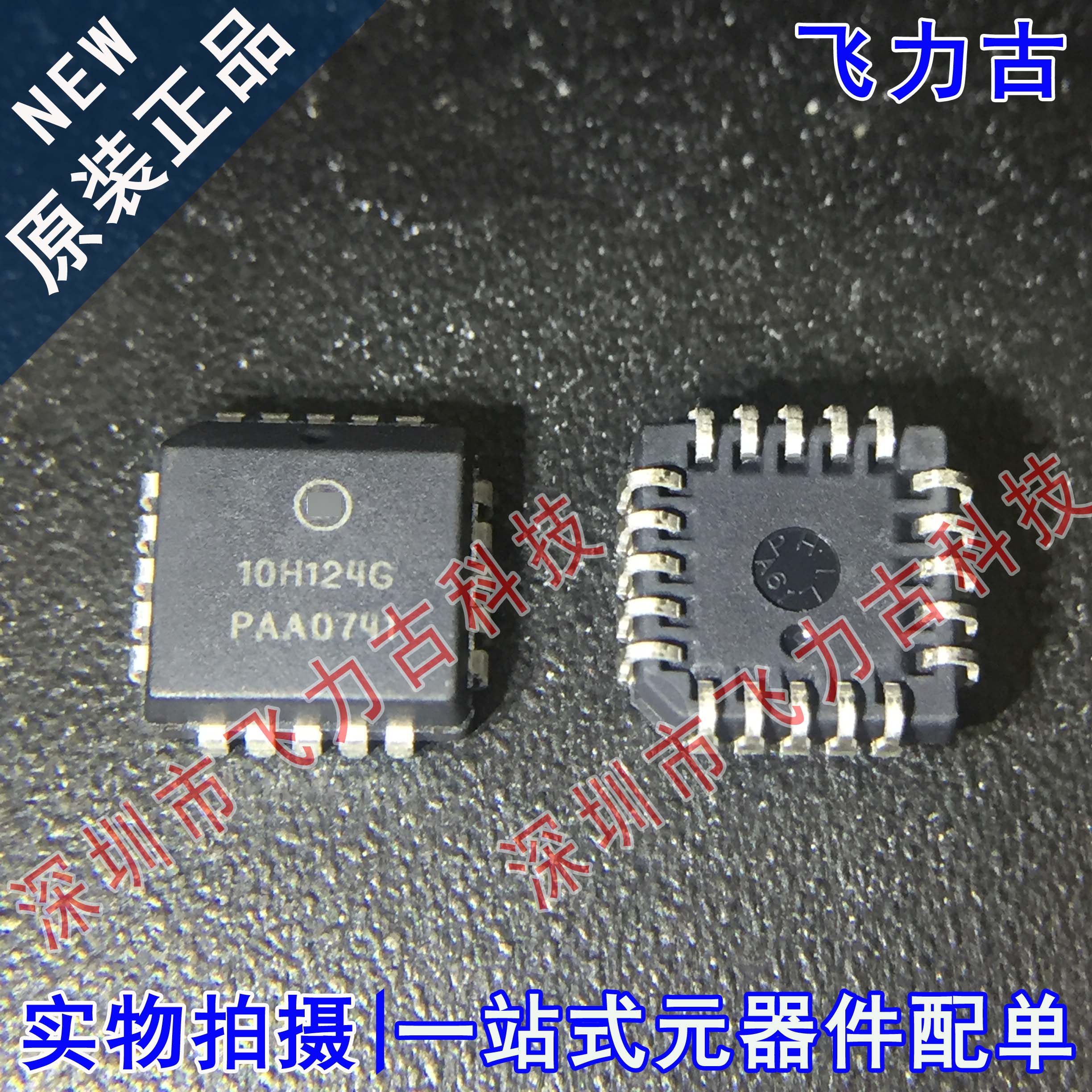 全新原装 MC10H124FNR2G MC10H124 丝印10H124G PLCC20 芯片