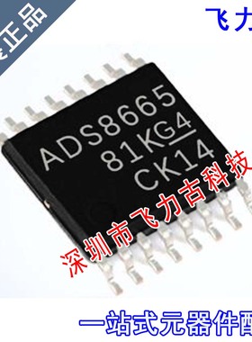 飞力古 全新原装 ADS8665IPWR ADS8665IPW ADS8665 TSSOP16 芯片