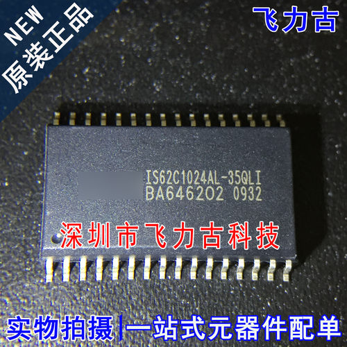 100%全新原装 IS62C1024AL-35QLI IS62C1024AL SOP32 储存器 芯片