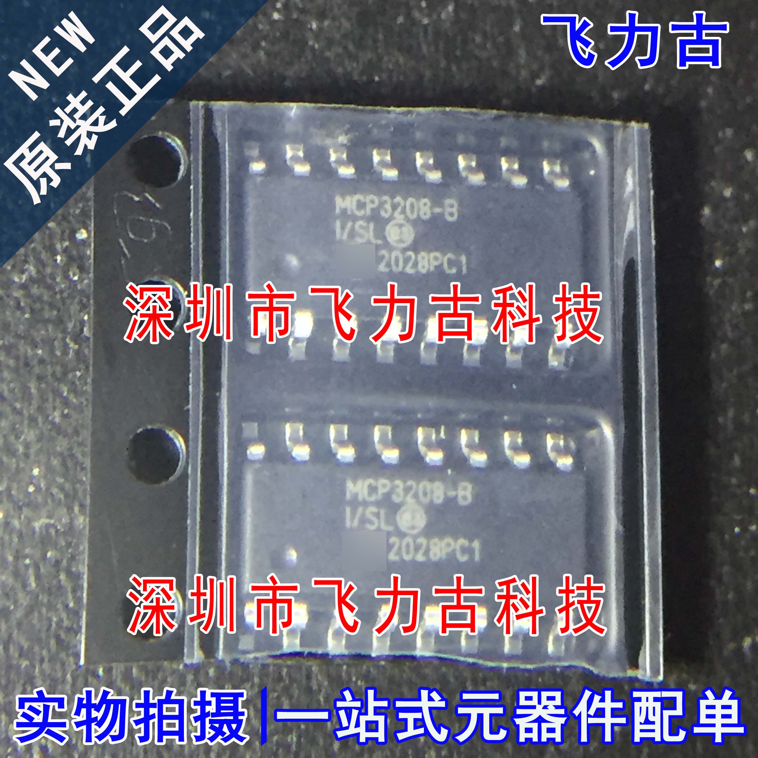 全新原装 MCP3208T-BI/SL MCP3208-BI/SL MCP3208-B SOP16 芯片