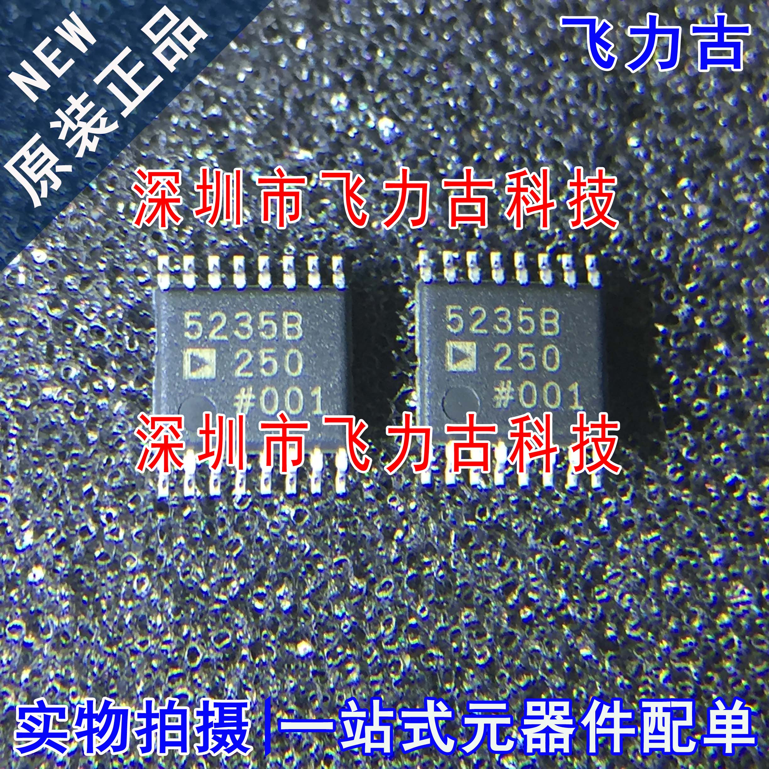 全新原装 AD5235BRUZ250 AD5235BRU250 AD5235 5235B TSSOP16芯片