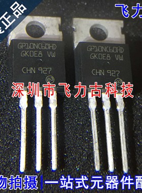 飞力古 全新 STGP7NC60HD GP7NC60HD TO-220 直插 600V 20A三极管