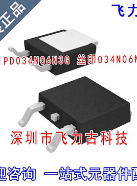 全新原装 IPD034N06N3G IPD034N06N 034N06N TO-252 60V 100A芯片