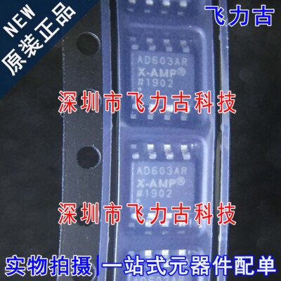 飞力古 全新原装 AD603ARZ AD603AR AD603 SOP8 增益放大器 芯片
