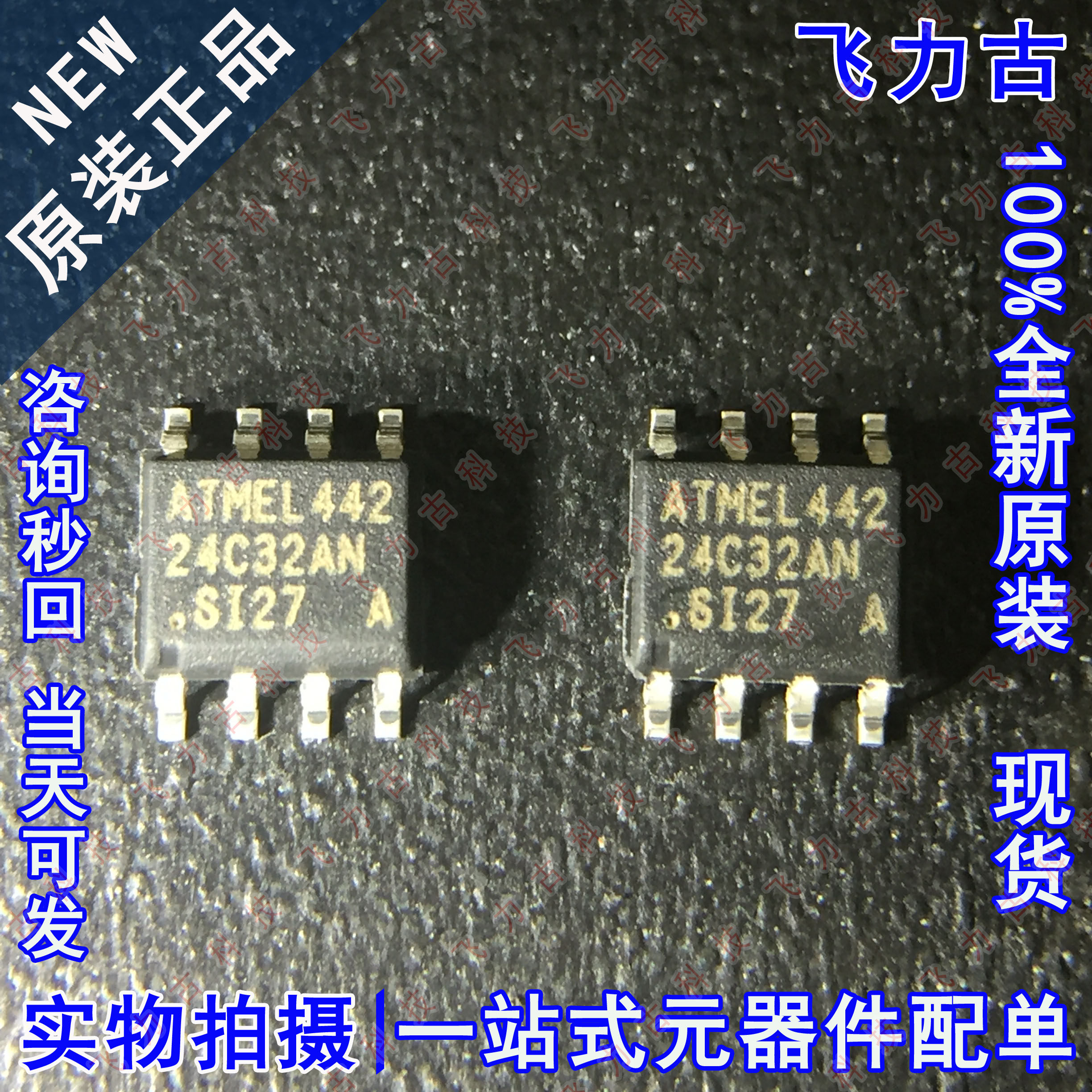 100%全新原装 AT24C32N-10SI-2.7 24C32N SI27 SOP8 存储器 芯片