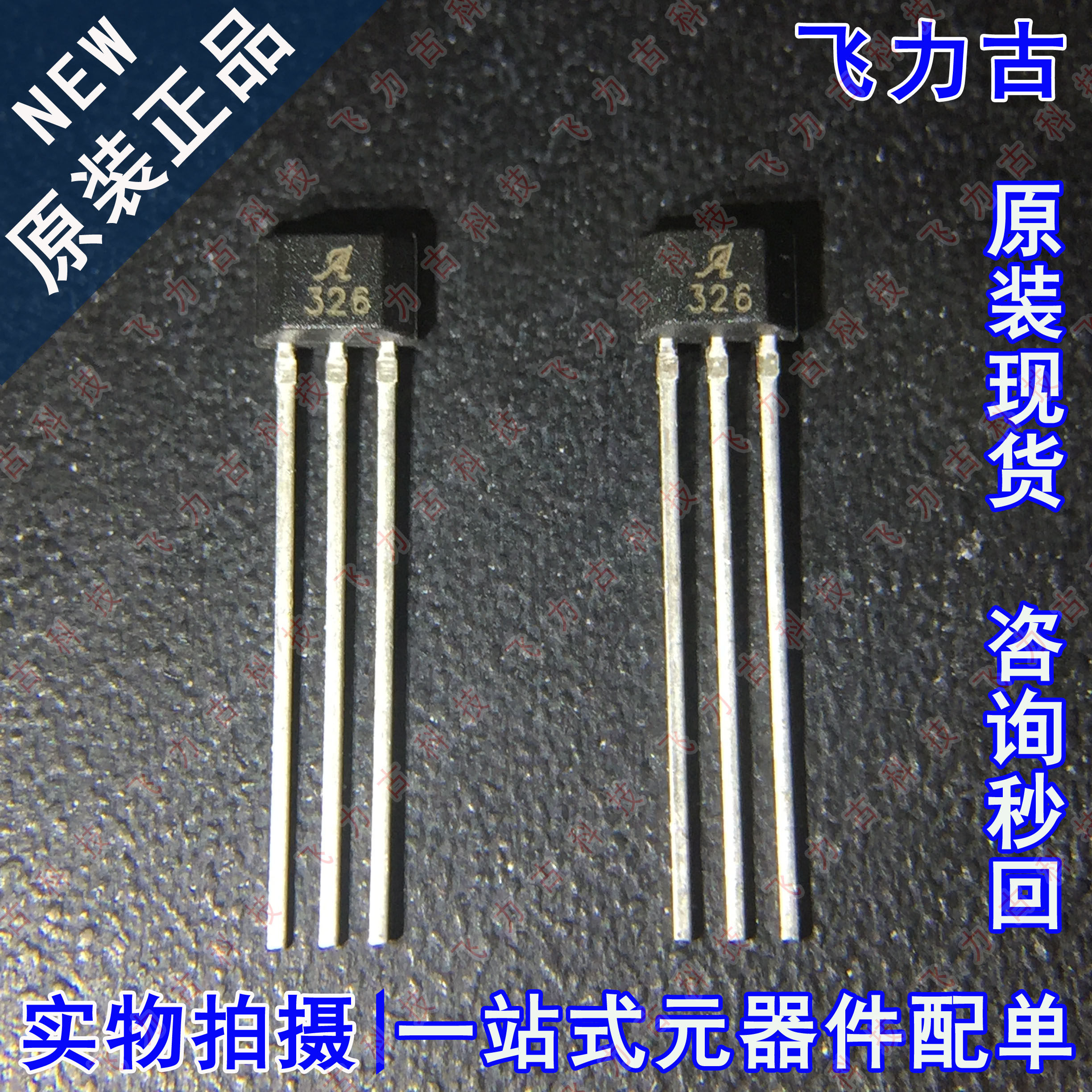 全新 A1326LUA-T A1326LUA A1326 丝印326 SIP3 线性霍尔传感器
