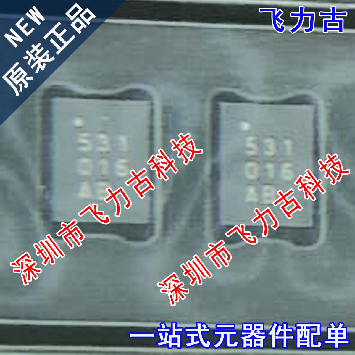 全新 DA14531-00000FX2 丝印531 WFQFN24 无线收发器 蓝牙 芯片IC