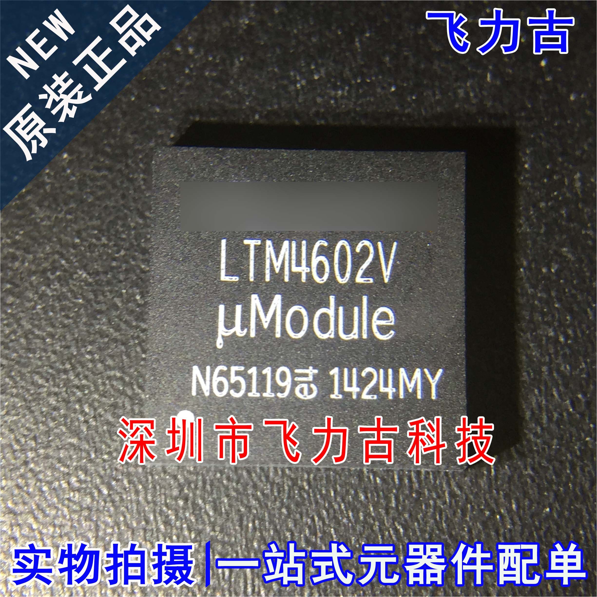 全新原装 LTM4602EV LTM4602V LTM4602 LGA104 开关稳压器 芯片