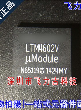 全新原装 LTM4602EV LTM4602V LTM4602 LGA104 开关稳压器 芯片