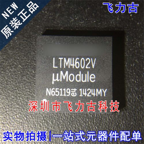 全新原装 LTM4602EV LTM4602V LTM4602 LGA104 开关稳压器 芯片