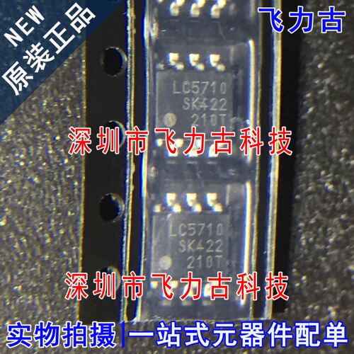 全新原装 LC5710S(59)-TL LC5710S LC5710 SOP8 LED驱动器 芯片
