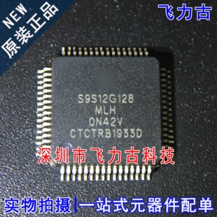 全新原装正品 S9S12G128MLH S9S12G128 LQFP64 16位微控制器 芯片